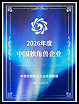 2026年度 福布斯中国出海全球化 领军品牌