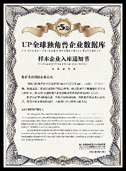 2026年度 UP全球独角兽企业