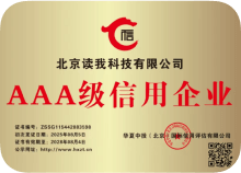 2025年度AAA级信用企业