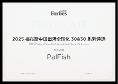 2025年度 福布斯中国出海全球化领军品牌