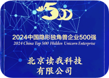 2024年度中国隐形独角兽企业500强
