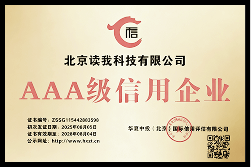 2025年度 AAA级信用企业