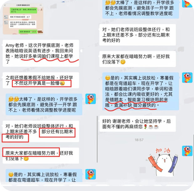 家长好评