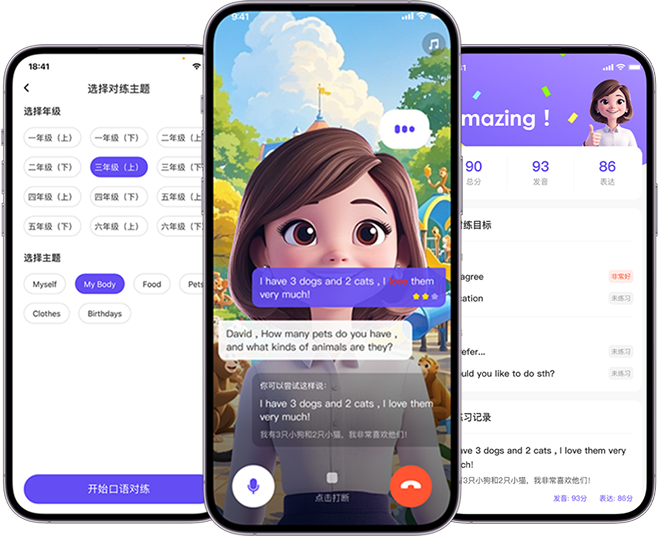 AI 口语对练功能演示