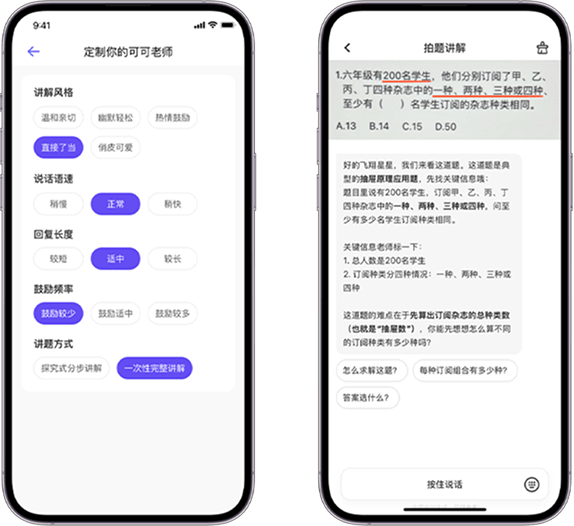 AI 拍题讲解功能演示