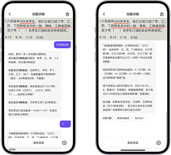 AI 拍题讲解解析示例