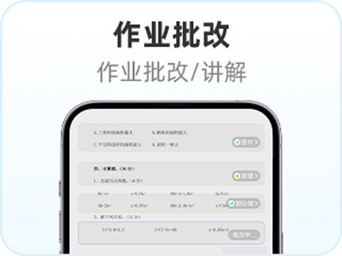 作业批改