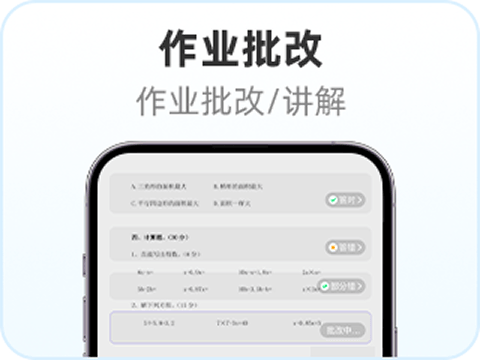 作业批改