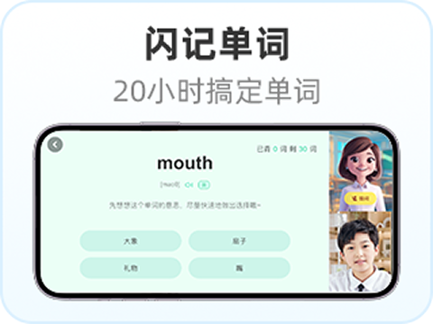 闪记单词
