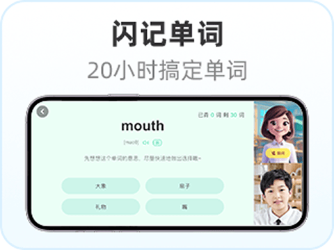闪记单词