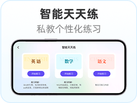 智能天天练