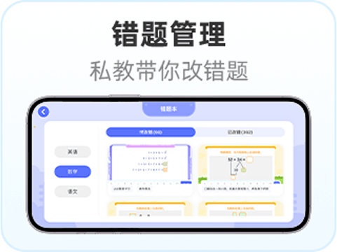 错题管理