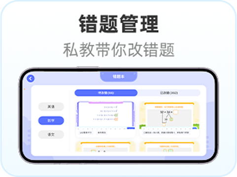 错题管理