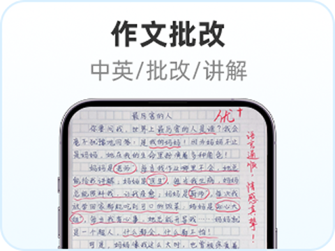 作文批改