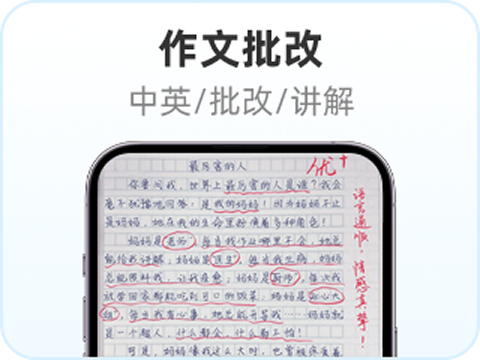 作文批改