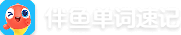 伴鱼少儿英语 Logo
