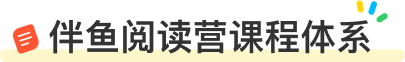 伴鱼阅读营 Logo