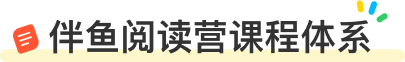 伴鱼阅读营 Logo